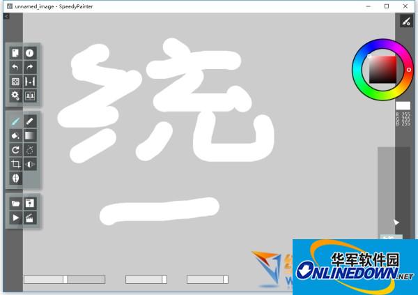 SpeedyPainter(绘图软件)