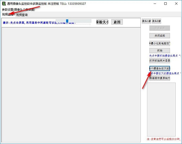 摄像头视频监控软件