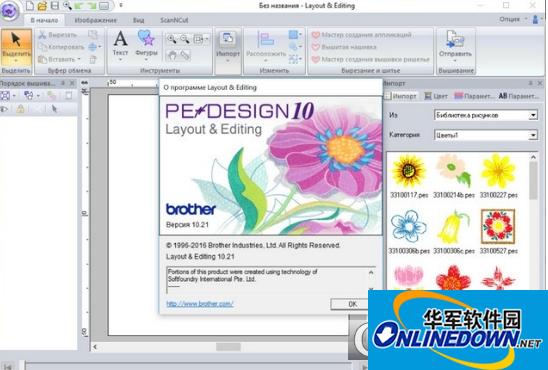 Brother PE Design图片绣花软件