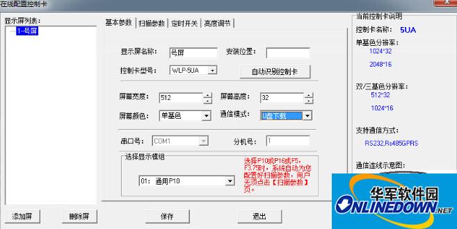 威利普LED-ECS编辑控制系统