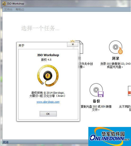 光盘映像工具(ISOWorkshop)