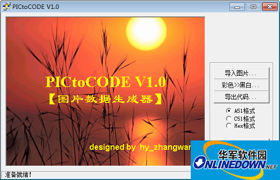 PICtoCODE图片数据生成工具