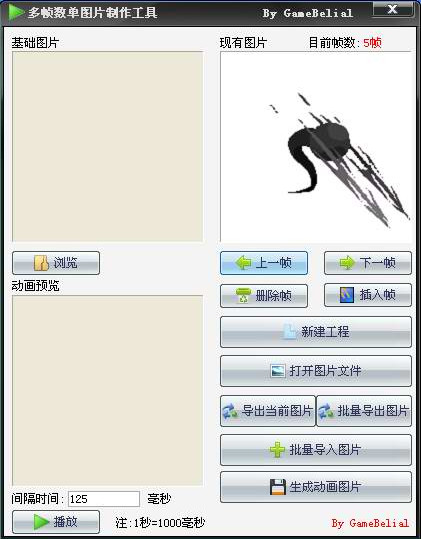 多帧数单图片制作工具