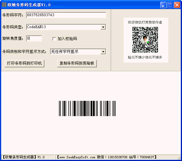 欧敏条形码生成器
