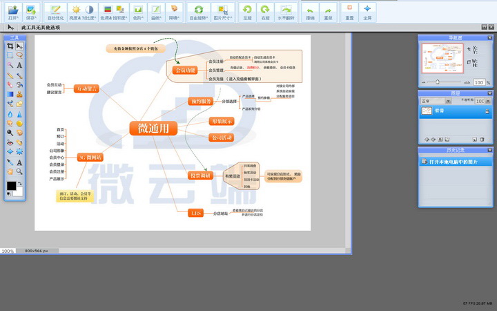 WebPS在线图像编辑软件