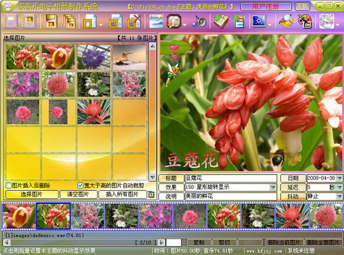 家家乐电子相册制作软件系统(含MTV)