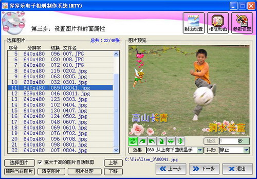 家家乐电子相册制作软件系统(含MTV)