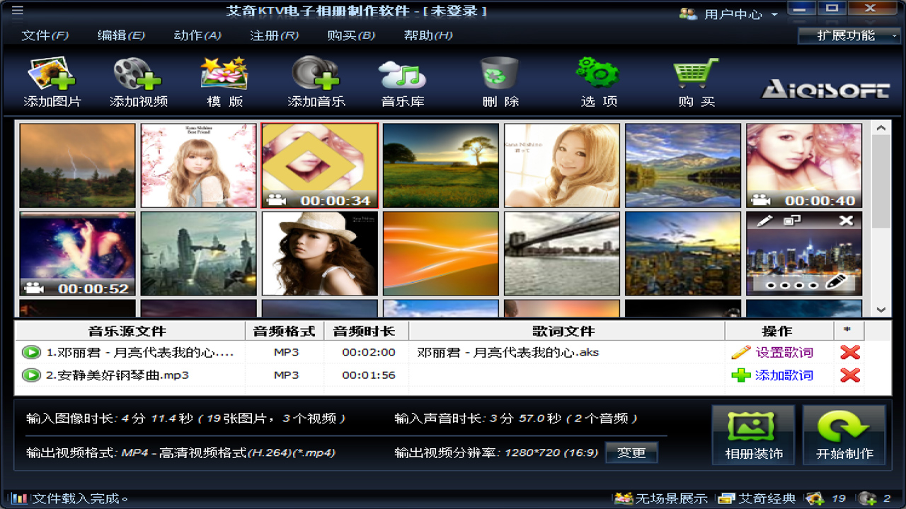 艾奇KTV电子相册视频制作软件