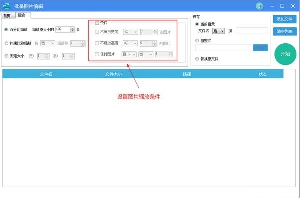 批量图片编辑软件