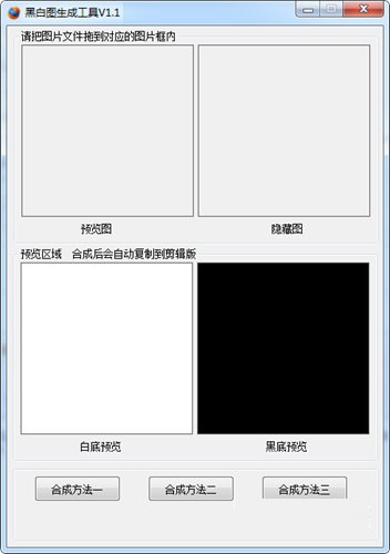 黑白图生成工具