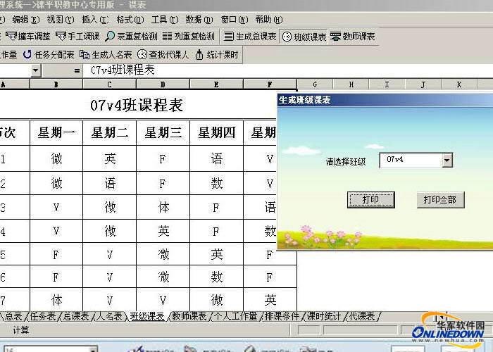 湾河课表管理