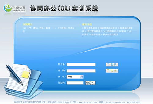 亿学协同办公(OA)实训系统