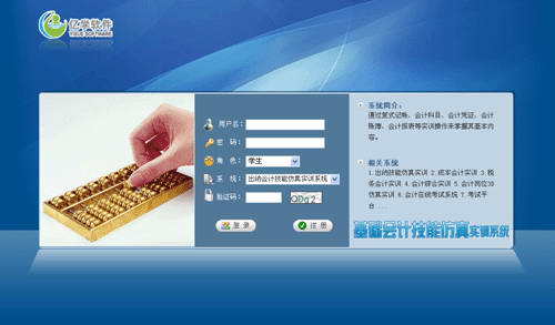 亿学基础会计实训系统