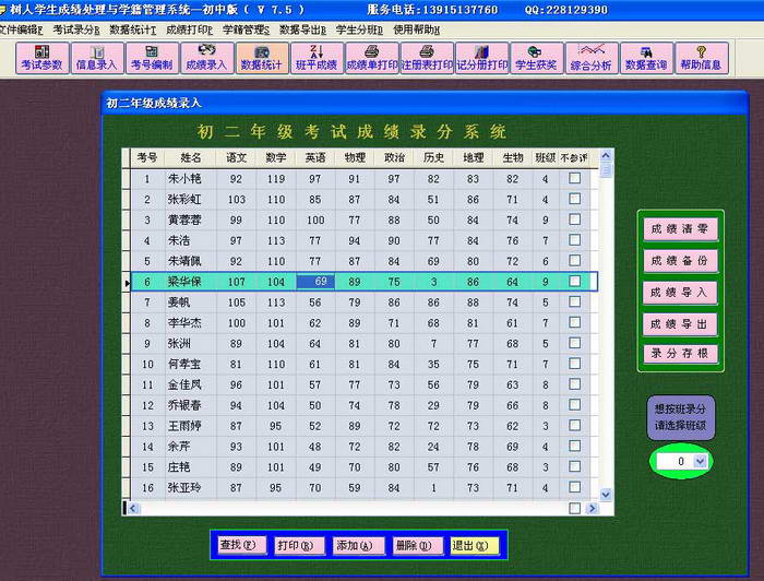 树人学生成绩处理与学籍管理系统(初中版)