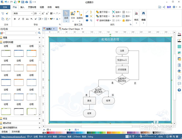 亿图网络图绘制软件