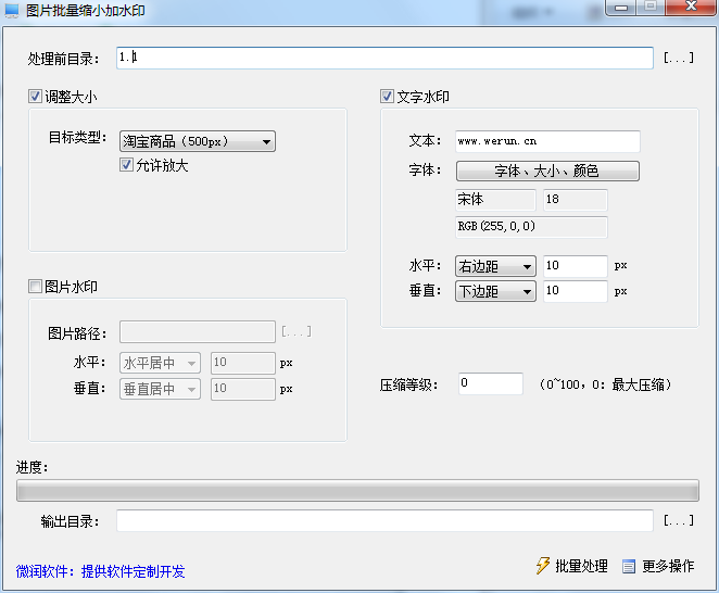 图片批量缩小加水印工具