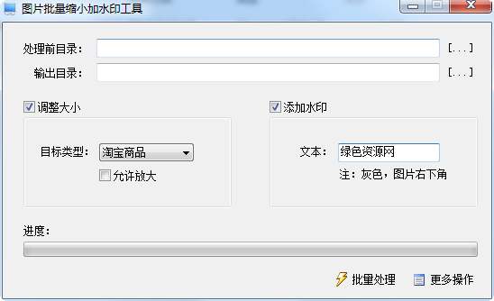 图片批量缩小加水印工具