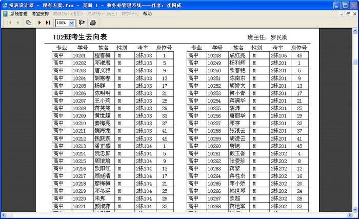 国威教务管理系统