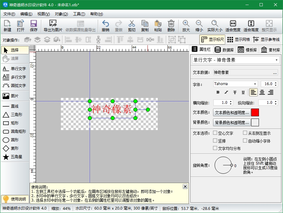 神奇水印图章制作软件