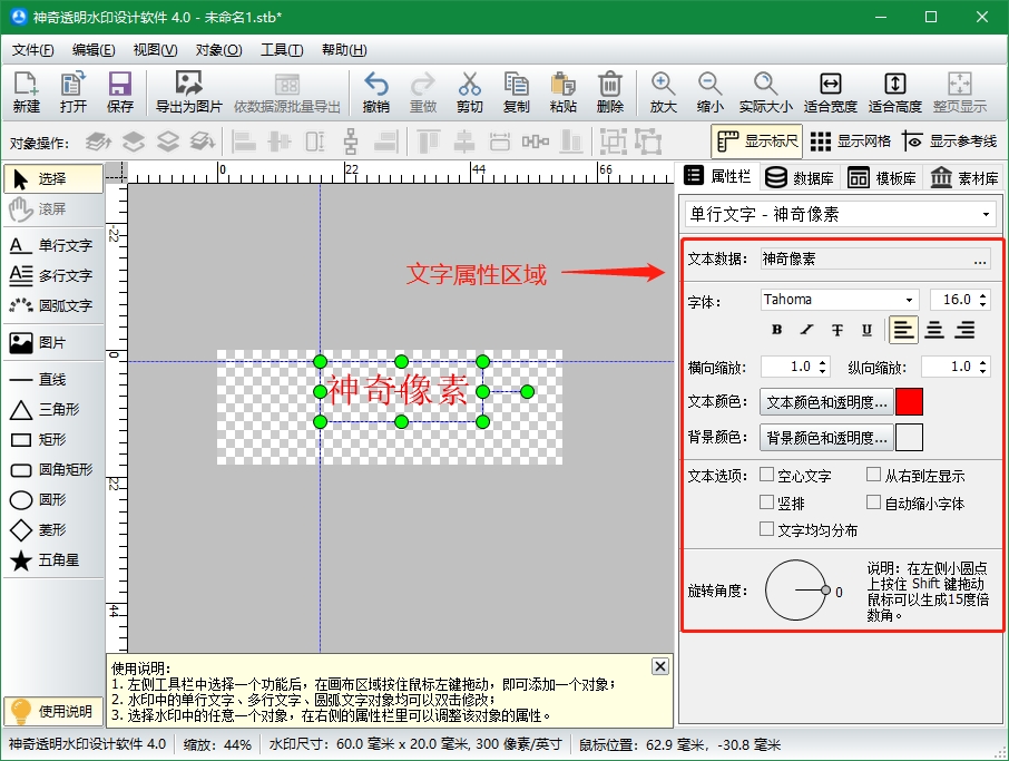 神奇水印图章制作软件