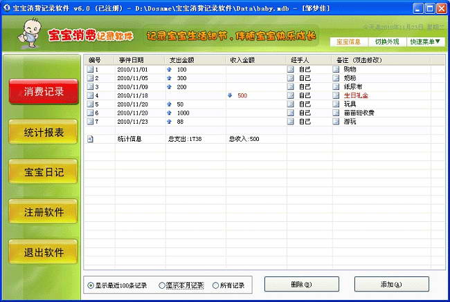 宝宝消费记录软件