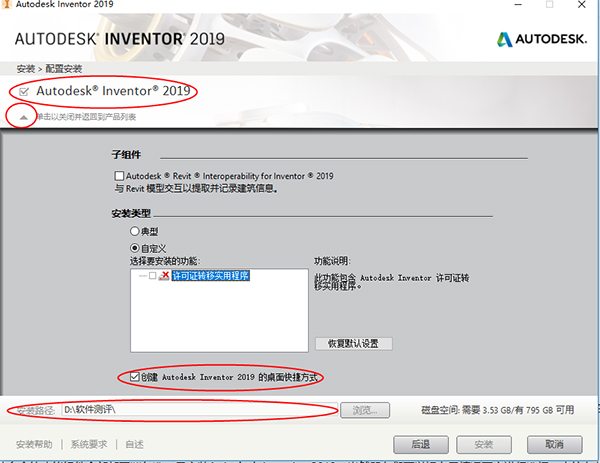 Inventor2019