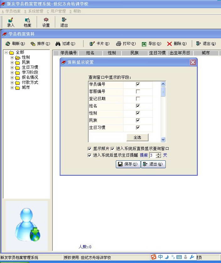 新友学员档案管理系统