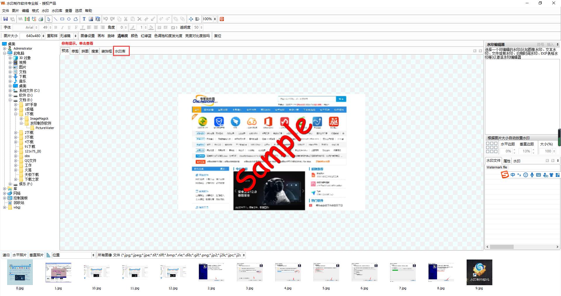 水印制作软件专业版