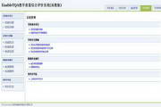 EnableTQA教学质量综合评价系统(高教版)