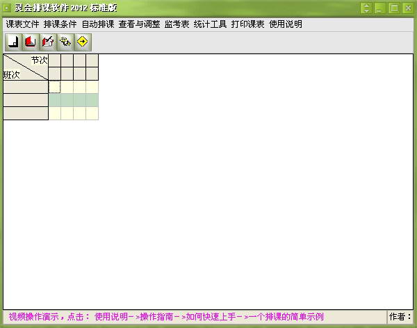灵会排课软件