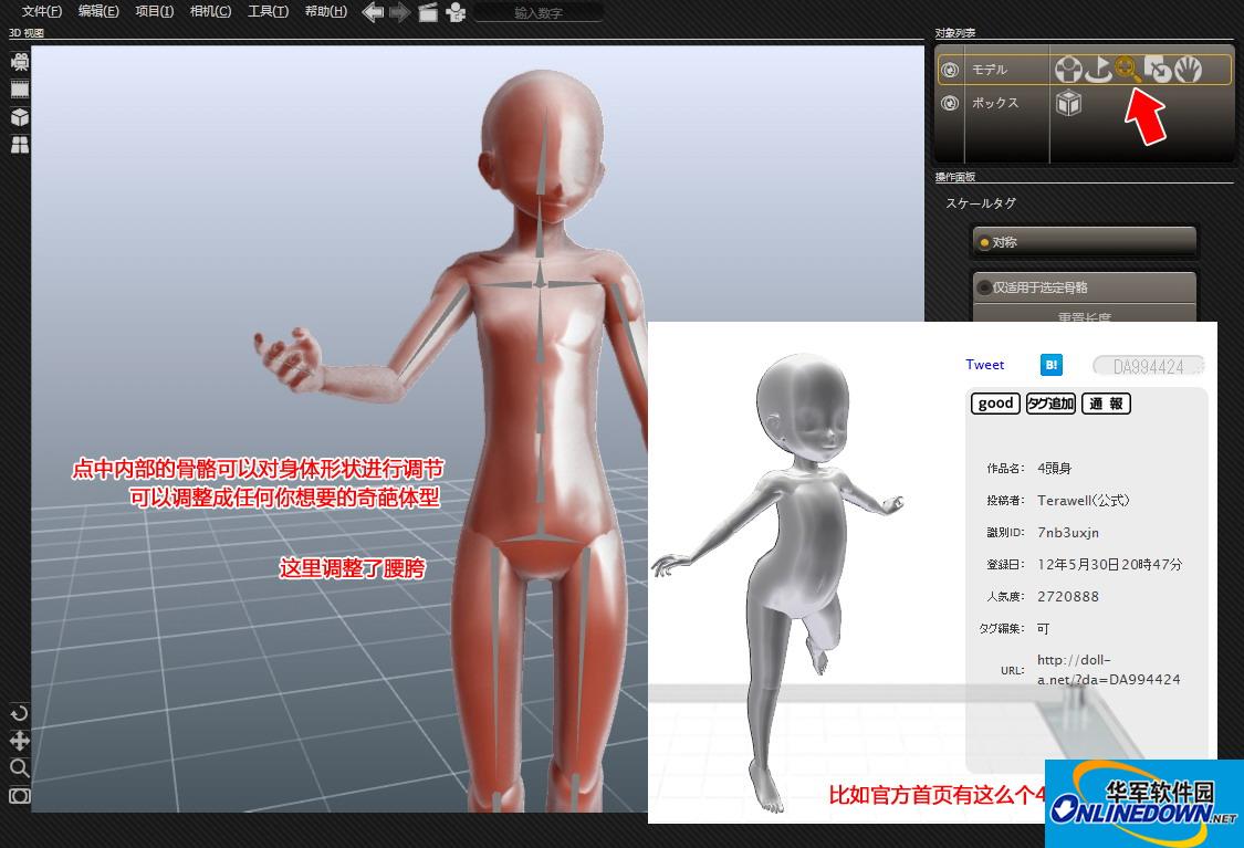 3D人偶DesignDoll