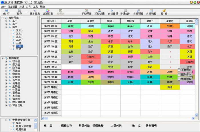 源点排课软件免费版