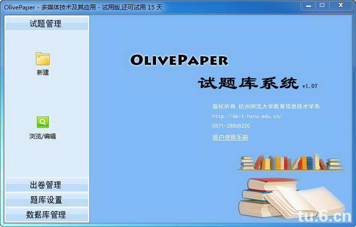 OlivePaper试题库系统