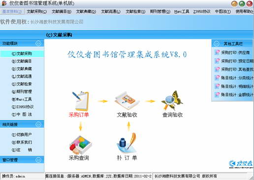 佼佼者图书馆管理集成系统