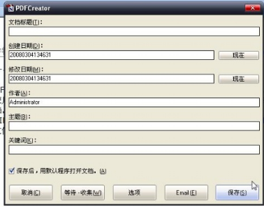 PDF制作生成器PDFCreator