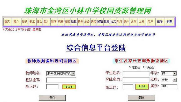 校园信息管理与教学平台集成系统(for  SQL2005)