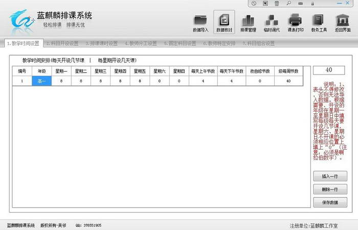蓝麒麟排课排课软件排课系统