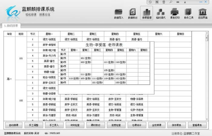 蓝麒麟排课排课软件排课系统