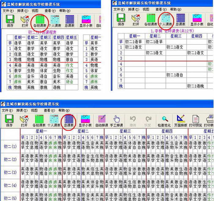 中专职校排课系统