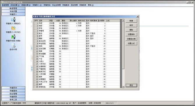 谦锐学校学籍管理解决系统