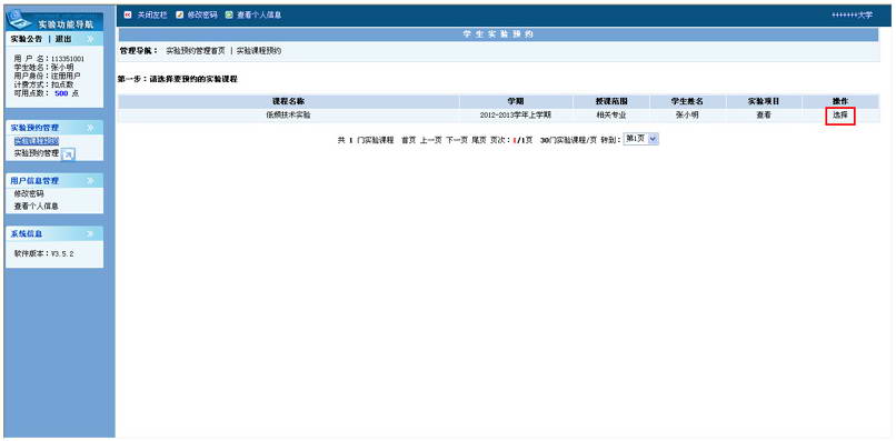 文皓实验教学管理系统