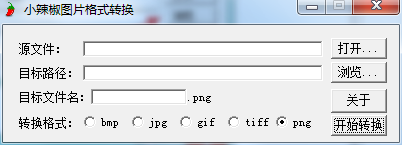 小辣椒图片格式转换工具