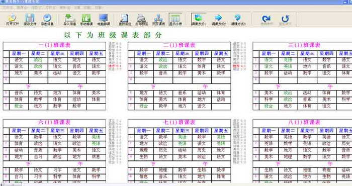 教务助手排课系统