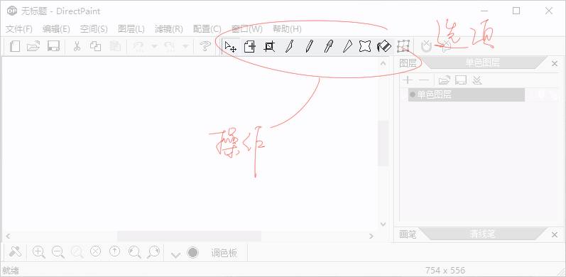 DirectPaint 绘画软件