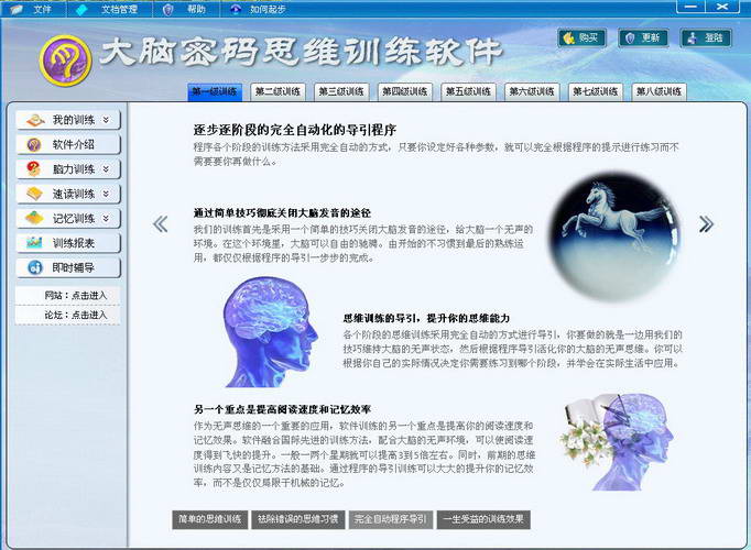 大脑密码思维训练系统多用户版