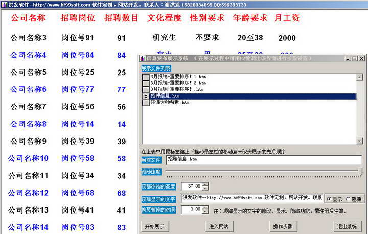 信息发布展示系统