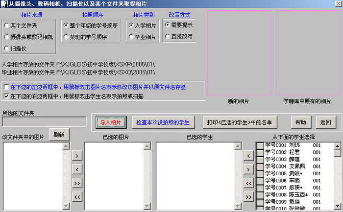 学籍管理大师