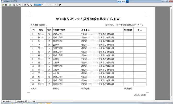 羽睿继续教育培训信息管理系统