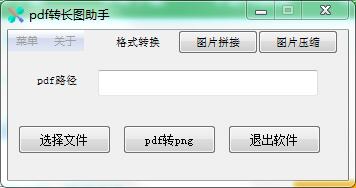 pdf转长图助手