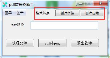 pdf转长图助手